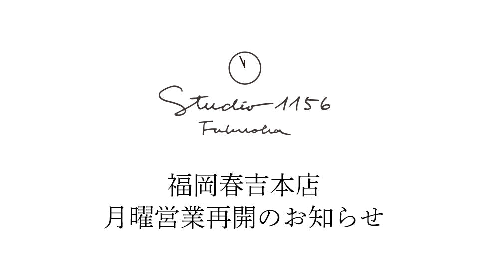 [福岡春吉本店]月曜日営業再開のお知らせ
