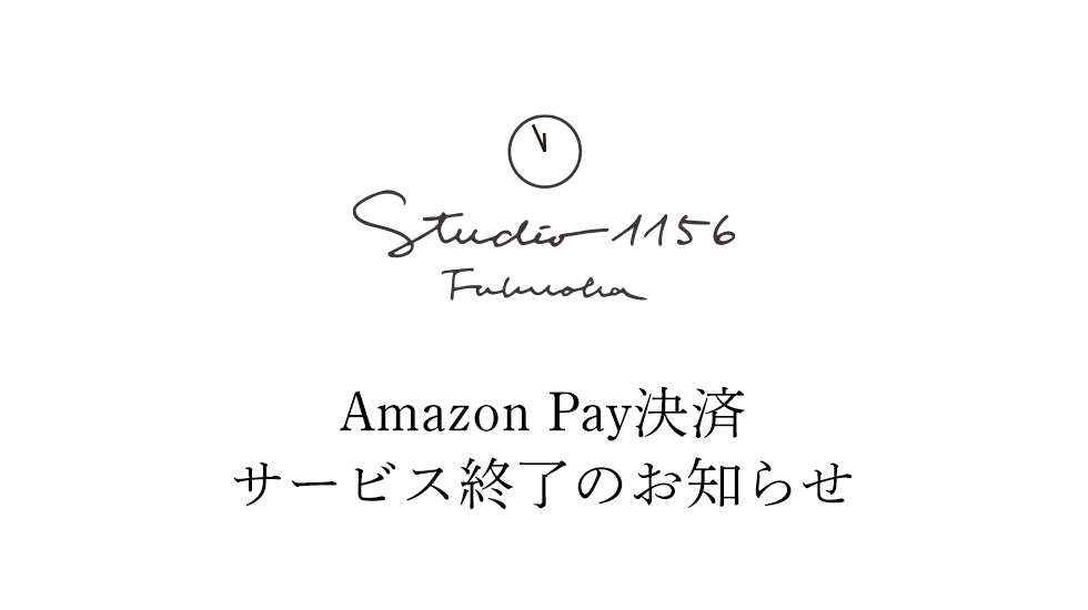 Amazon Pay決済サービス終了のお知らせ